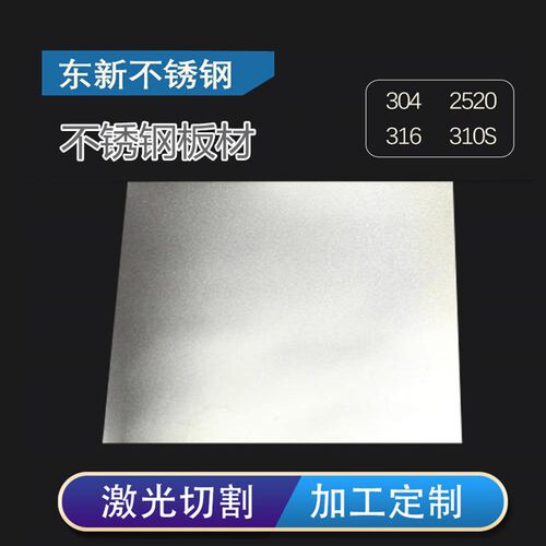 310S不锈钢板材激光切割来图定制 304/316L各类材质下料折弯焊接