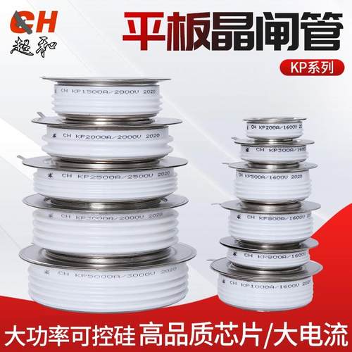 平板晶闸管大功率大电流可控硅半凸型KP系列200/300/500/800/1000