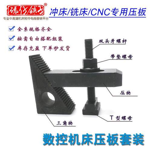 M10M12模具压板套装夹具马铁铣床马仔电脑锣数控加工中心 cnc码仔
