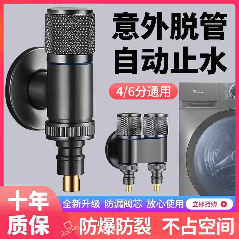全铜洗衣机专用水龙头超短咀接头46分通用防脱落家用全自动止水阀