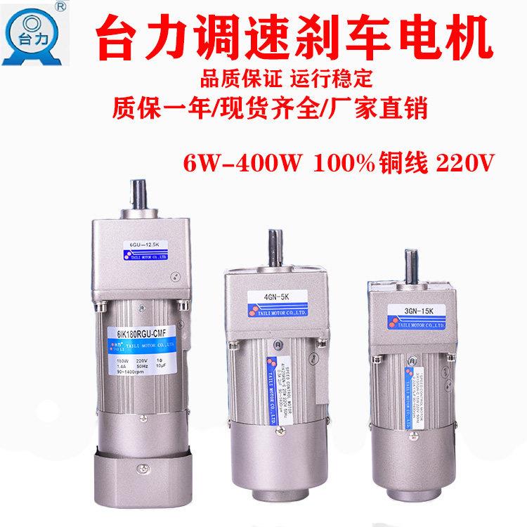 带煞车电机调速定速单相220V三相380V电磁制动器小型齿轮减速台力