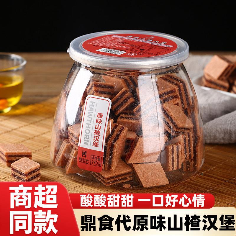 现货鼎食代原味山楂汉堡290克山楂制品即食办公室网红果干休闲零