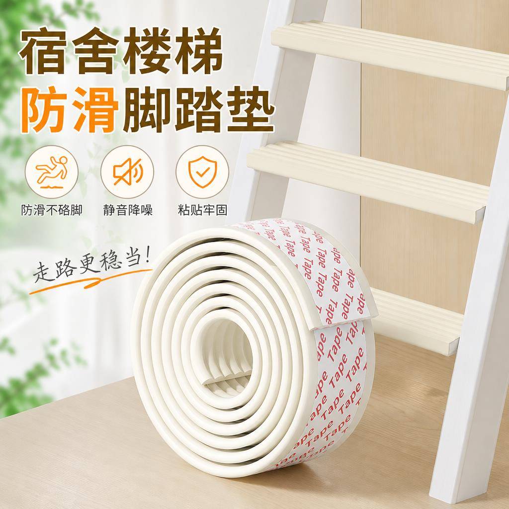 宿舍楼梯防滑垫上下铺爬梯脚踏垫学生寝室扶梯防撞贴脚踩垫泡沫垫
