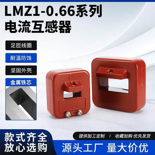 低压电流互感器母线式LMZ1-0.66300/400/500/600/800/1000/5节能