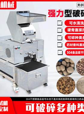不锈钢破碎机多功能粗碎机药材结块物料粗粉机茶叶打碎机大型商用
