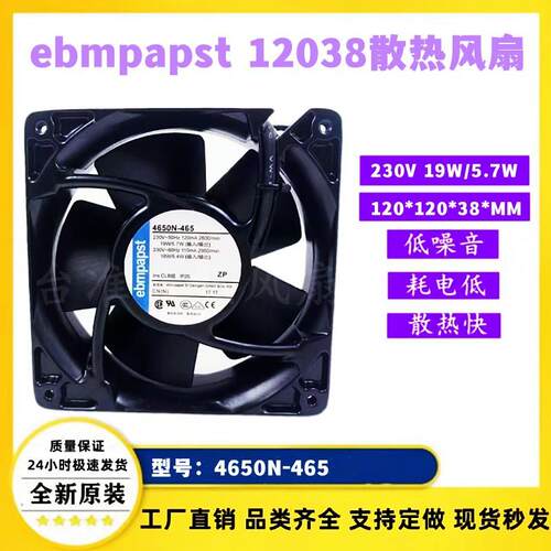 德国 ebmpapst 4650N-465 12038 230V 全金属散热风扇轴流风扇
