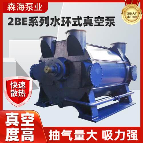 2BE水环式真空泵厂家大功率工业机械液环真空抽气泵水循环真空泵
