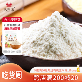 凤归巢有机石磨小麦面粉2.5kg通用 含胚芽麦麸 家用饺子馒头面条