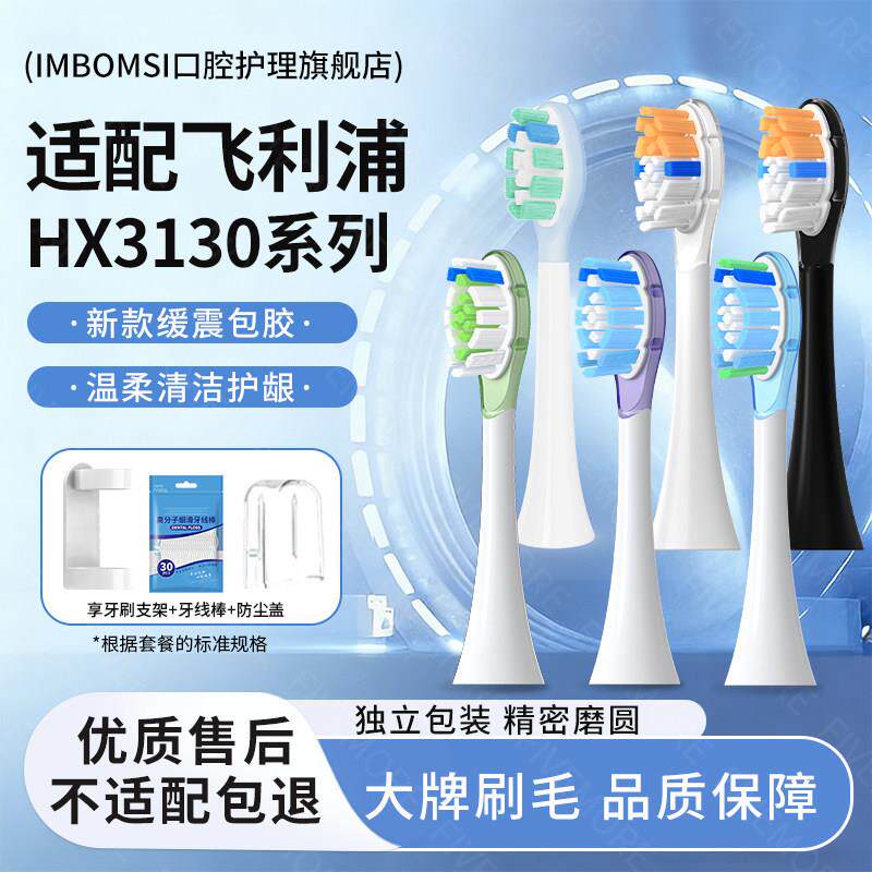 适配飞利浦HX3130电动牙刷替换头HX3110HX5161/6511/9912替换头