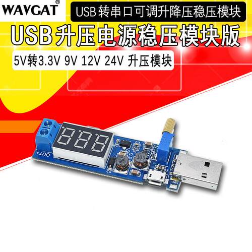 DC-DC USB升压电源稳压模块板 桌面可调模块5V转3.3V 9V 12V 24V