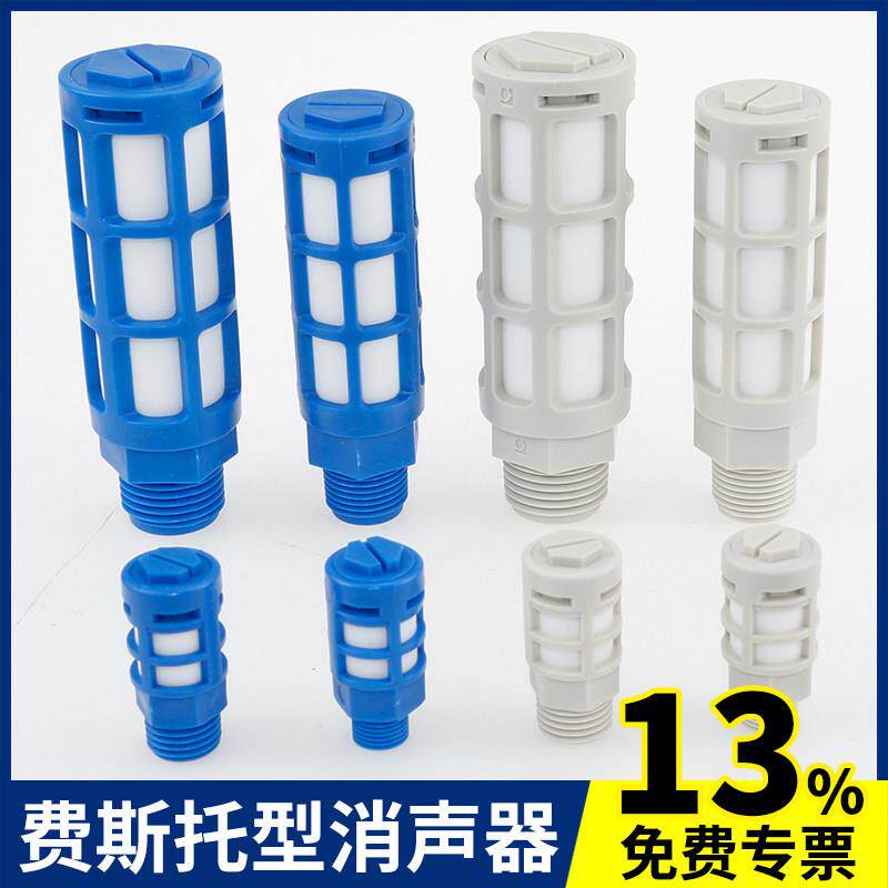 气动塑料消声器汇流板消音器1分2分3分4分气缸排气降噪静音器配件