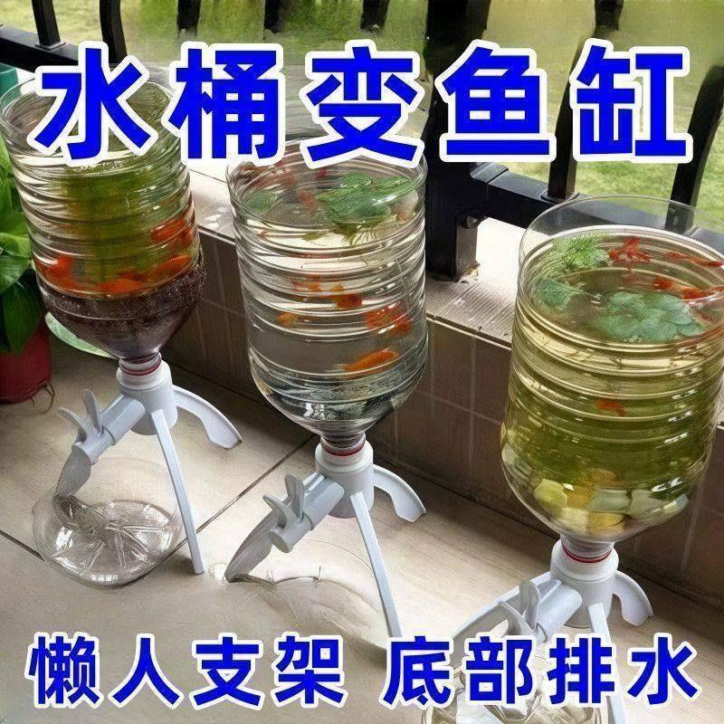 矿泉水瓶支架养鱼三角支架倒置矿泉水换水自制鱼缸水循环养鱼
