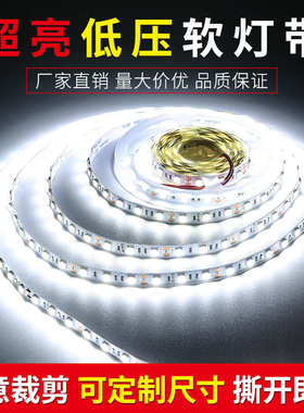 L6Y led线条灯带12v24防水超亮低压暗曹贴片灯箱柜台装饰自粘楼