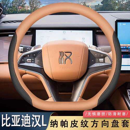 2026款比亚迪汉Ldmi/dmp/ev方向盘套25款汉L专用内饰四季超薄把套