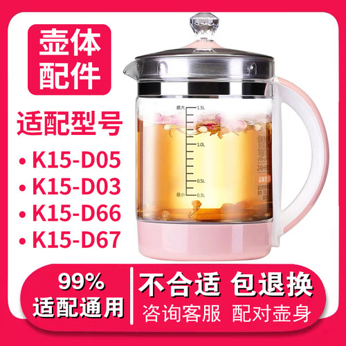 通用九阳养生壶K15-D05 D03 D66 D67单壶配件热水壶玻璃壶体壶身