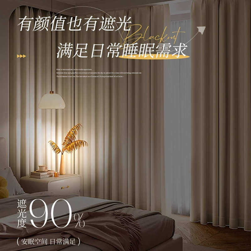 绍兴马克棉窗帘成品现代简约卧室窗帘法式奶油色隔音窗帘布料批发,居家布艺,窗纱,淘宝优惠券,粉丝福利购,淘宝优惠卷