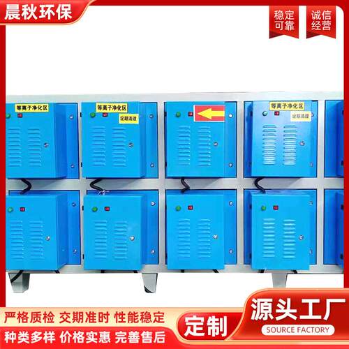 等离子净化设备低温等离子除臭设备光氧净化器等离子净化一体设备