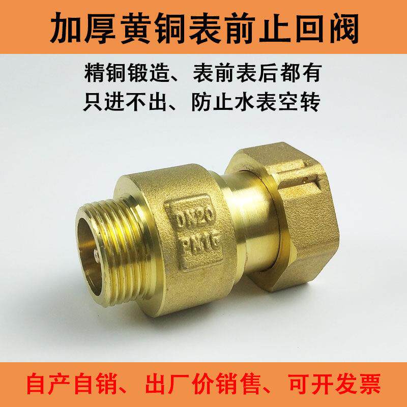 水表止回阀防空转倒流止逆阀dn15mm4分家用6分20表前后止水逆止阀