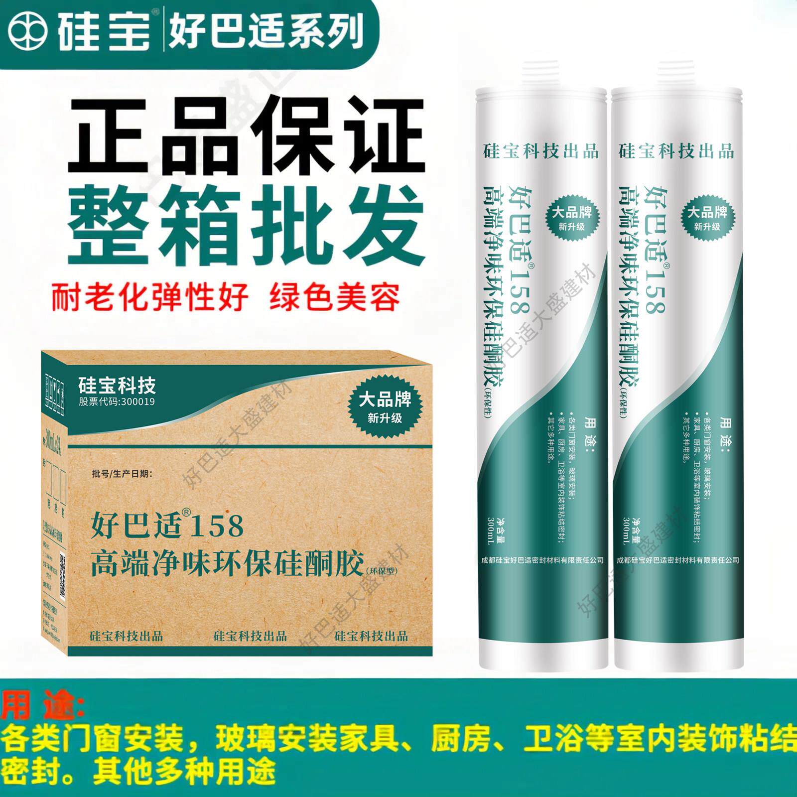 好巴适158环保结构胶门窗专用玻璃胶室内家具填缝粘结防水密封胶
