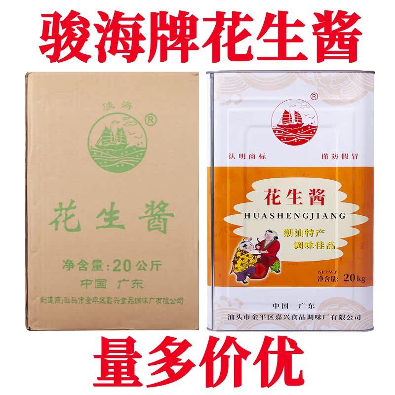 骏海牌花生酱20公斤 沙县小吃拌面拌粿汕头火锅调味料 潮汕风味