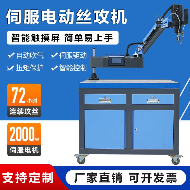 攻丝机M3/16/24全自动伺服电机万向电动攻牙机智能数控摇臂垂直