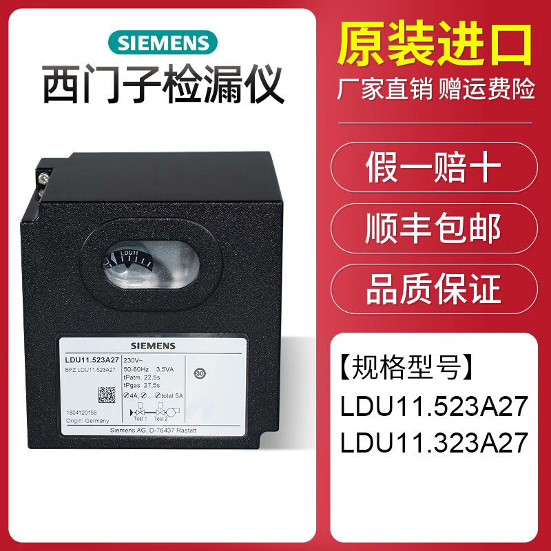 原装LDU11.323A27 西门子检漏仪LDU11.523