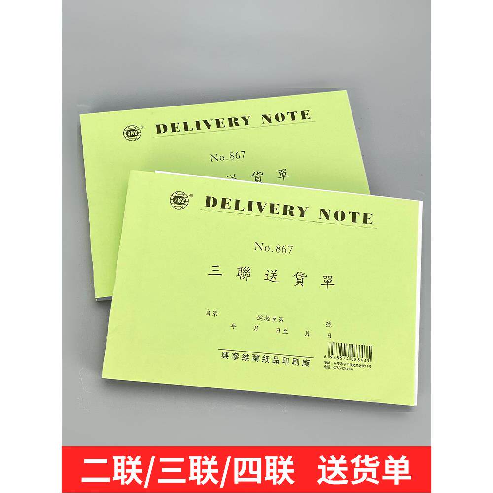 维尔三联四联单销货清单销售单横式发货单出库单入库单送货回单