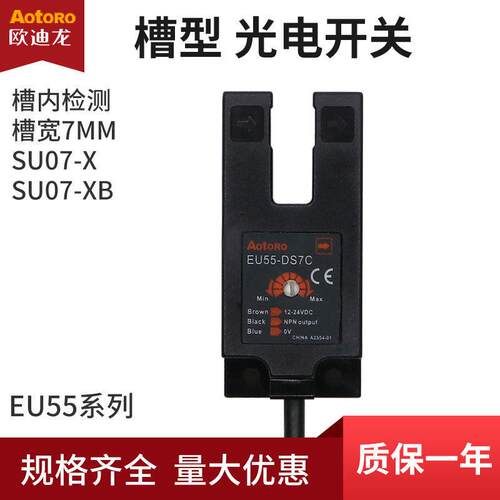 欧迪龙U型槽光电开关EU55-DS7C对射型SU07-X限位开关感应NPN常开