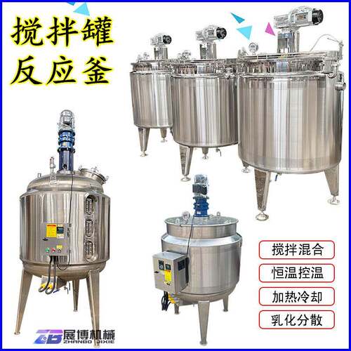菌种电加热发酵罐冰激淋老化缸食品酱料搅拌罐冷热缸不锈钢反应釜