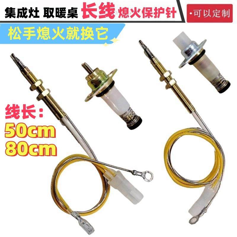 家用集成灶燃气灶取暖桌安全熄火保护电子感应长线热电偶针电磁阀