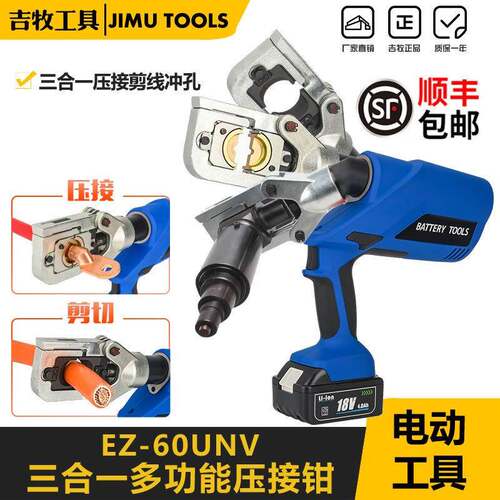二合一电动式压线钳EZ-60UNV多功能充电式液压钳电动剪线压接双
