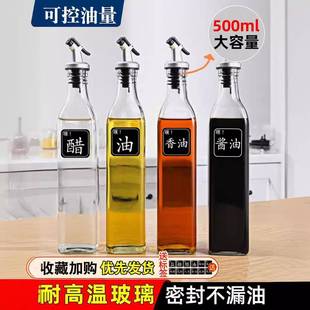 厨房酱油醋调料瓶醋壶醋瓶家用玻璃油壶自动开合不挂油油罐