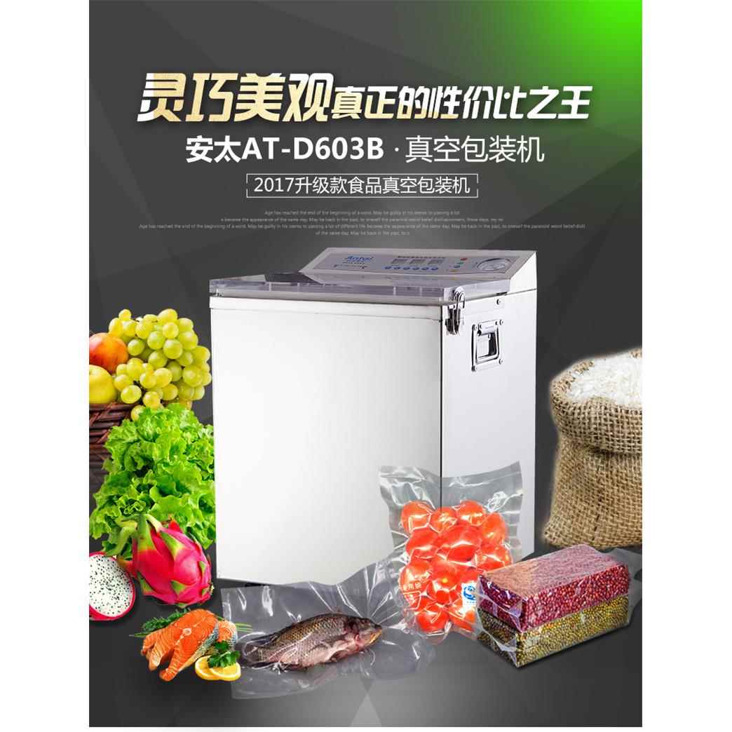 安太AT-D603B真空包装封口机干湿两用大米杂粮生熟食品茶叶真空机