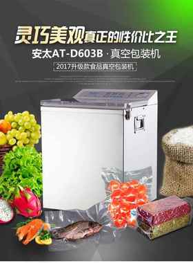 安太AT-D603B真空包装封口机干湿两用大米杂粮生熟食品茶叶真空机
