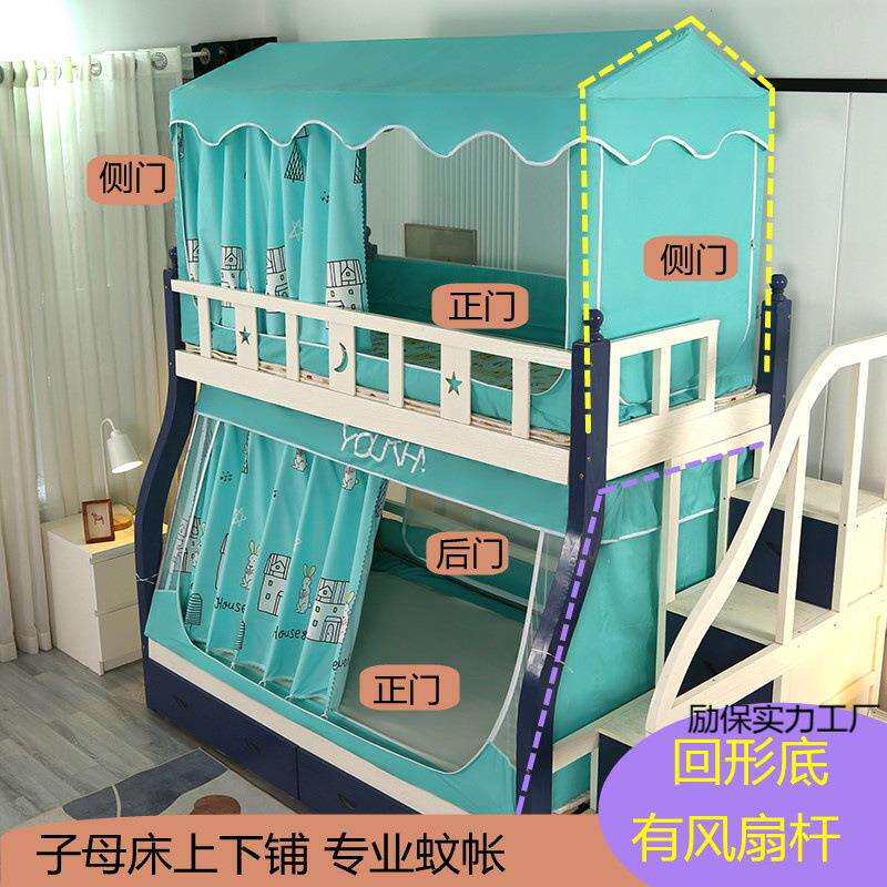 子母床蚊帐上铺梯形防尘家用1.5高低儿童铺床书架双层床帘遮光180
