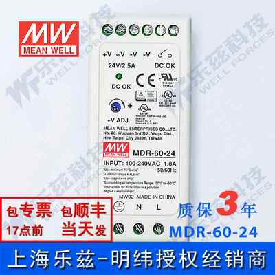 高档湾MD2R-60-24台明纬6024V导轨型开关电源.5A稳W压工控PLC传感
