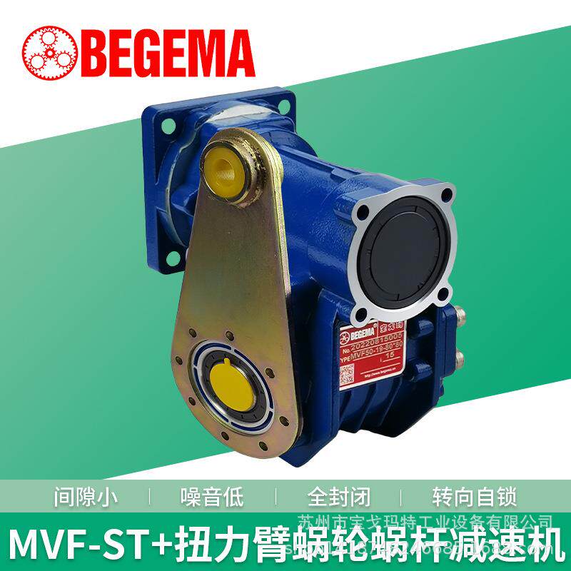 BEGEMA宝戈玛MVF030-7.5P63B5蜗轮蜗杆减速机替代摩铎利MOTOVARIO