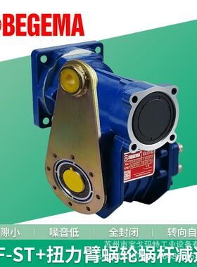 BEGEMA宝戈玛MVF030-7.5P63B5蜗轮蜗杆减速机替代摩铎利MOTOVARIO