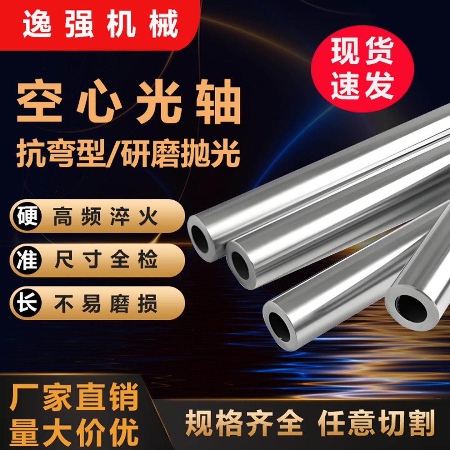 高硬度空心直线光轴镀铬空心硬轴杆镀铬空管加工定制10-200指向轴