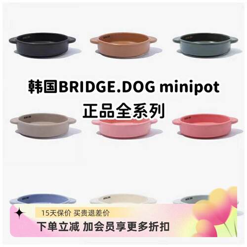 韩国进口Bridge.dog mini pot迷你双耳锅宠物陶瓷碗BD碗猫碗狗碗