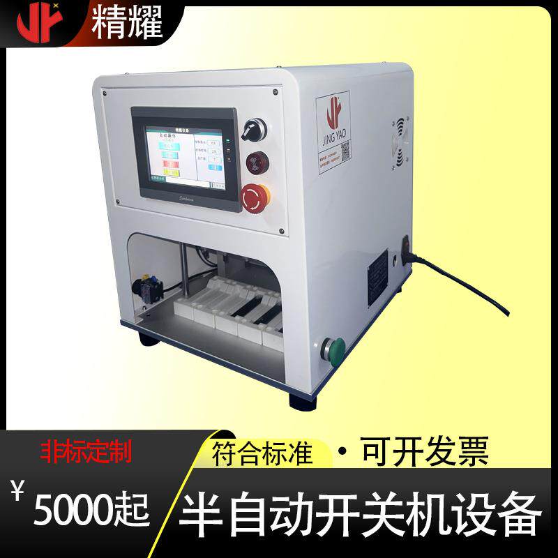 半自动电子雾化器检测开关机检测机设备：精准控时一键启停・稳