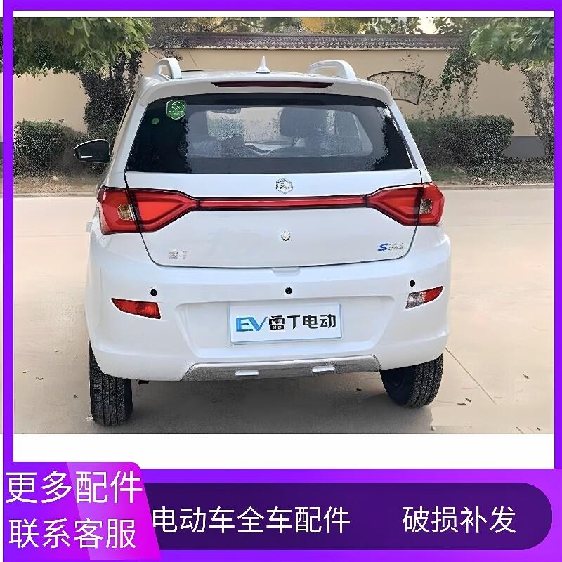 适配雷丁S50比德文D80V7宝路达DS电动汽车配件后保险杠后杠后护杠