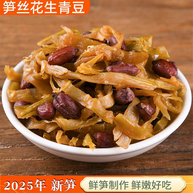 安吉特产临安毛豆笋丝黄豆笋干花生笋干青豆多味笋干零即食天目山