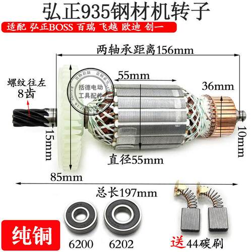 配弘正935A切割机转子欧迪 创一飞越百事得H355-5钢材机电机配件
