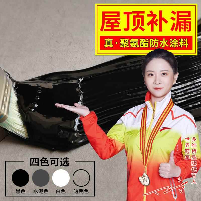 屋顶防水补漏材料屋顶楼顶房屋裂缝防漏水胶泥沥青聚氨酯防水涂料
