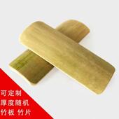 新鲜原竹切割木板自然弧度毛竹快板形状竹板竹木材料竹牌竹片