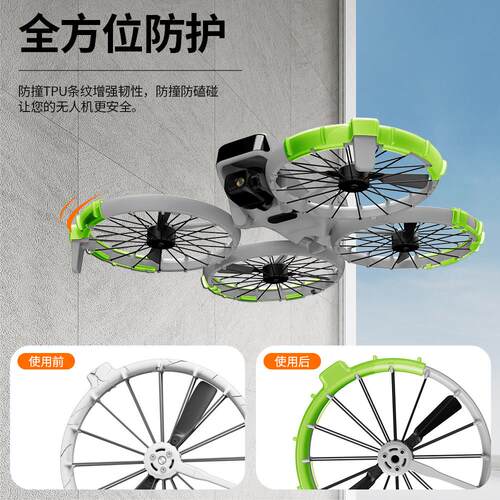 适用大疆DJI FLIP防撞圈保护套防撞条防刮螺旋桨叶机翼护桨器配件