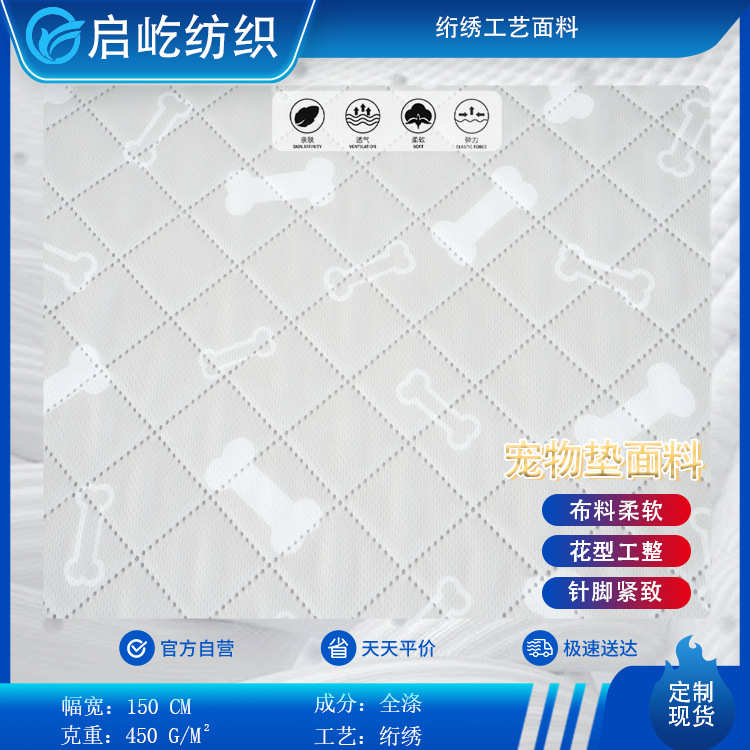厂家直销精细印花超声波压花宠物垫布料面料