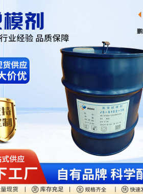 厂家现货供应工业脱模剂JS-5102-15 耐高温硅橡胶轮胎内脱模剂