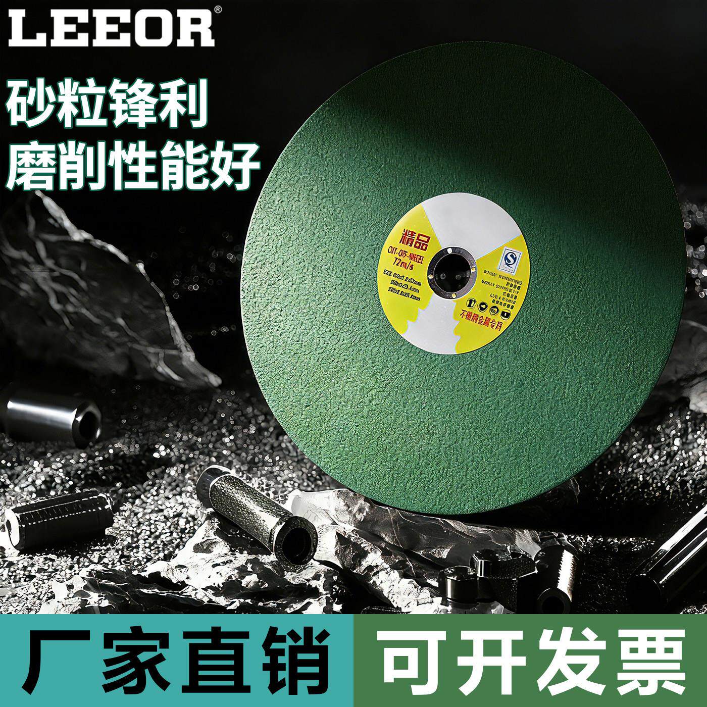 LEEOR砂轮片切割片不锈钢专用磨光片砂轮片锯片